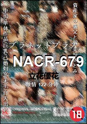 NACR-679