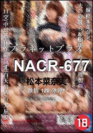NACR-677