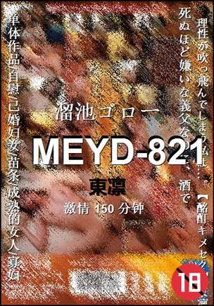 MEYD-821