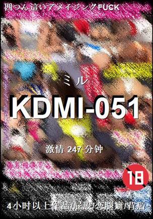 KDMI-051