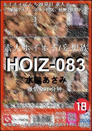 HOIZ-083