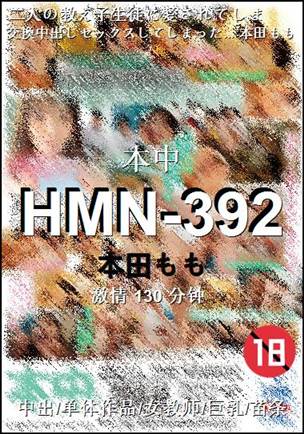 HMN-392