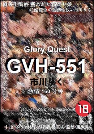 GVH-551