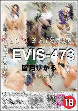EVIS-473