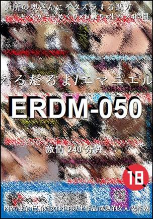 ERDM-050