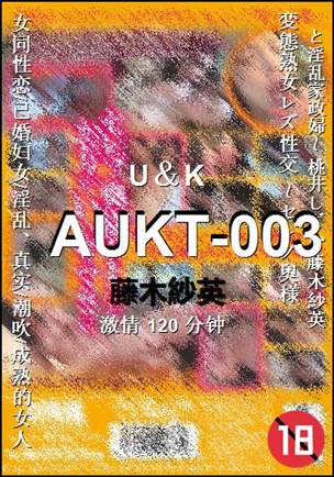 AUKT-003