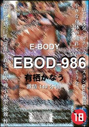 EBOD-986