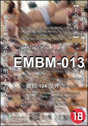 EMBM-013
