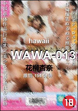 WAWA-013
