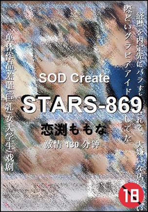 STARS-869