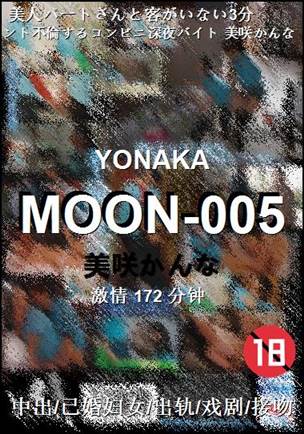 MOON-005