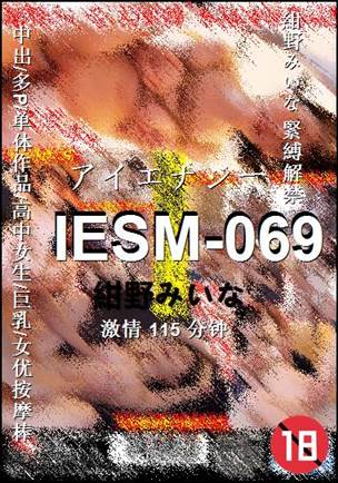 番号IESM-069种子