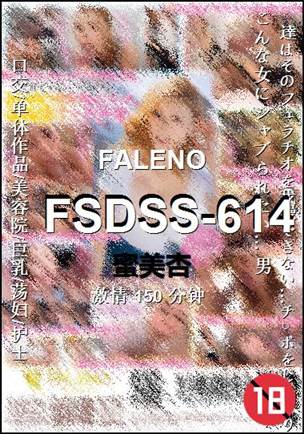 FSDSS-614