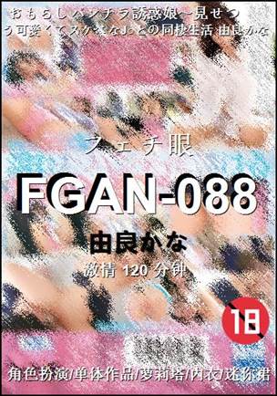 FGAN-088