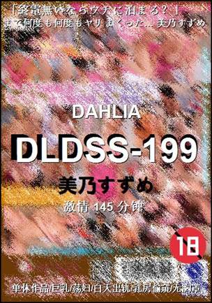DLDSS-199