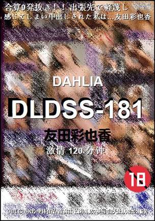 DLDSS-181