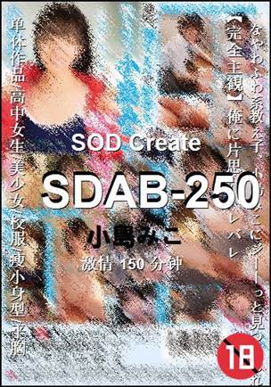 SDAB-250