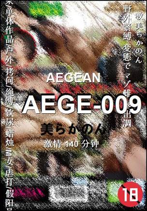 AEGE-009