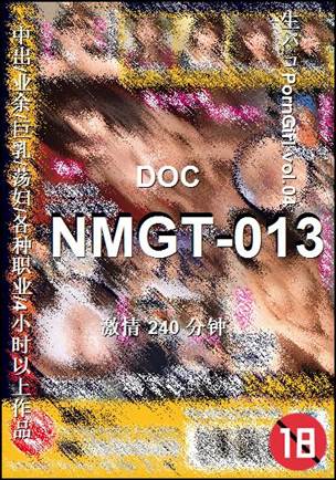 NMGT-013