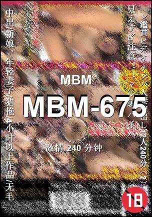 MBM-675