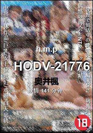 HODV-21776