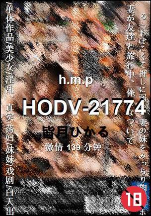 HODV-21774