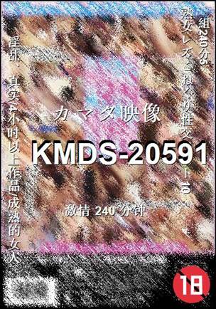 KMDS-20591