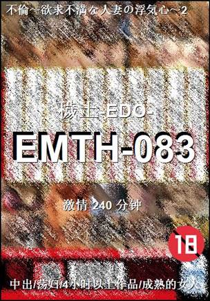 EMTH-083