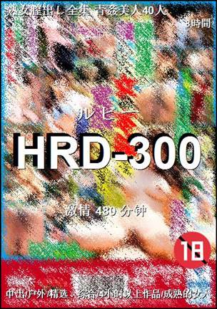 HRD-300