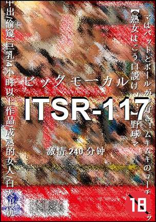 ITSR-117