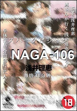 NAGA-106