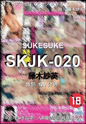 SKJK-020