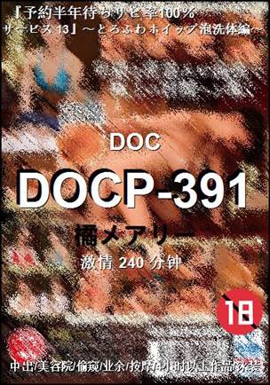 DOCP-391