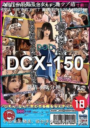 DCX-150