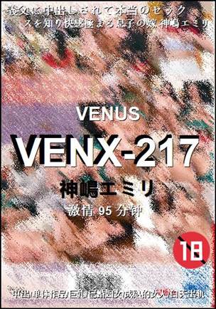 VENX-217