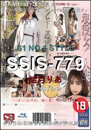 SSIS-779