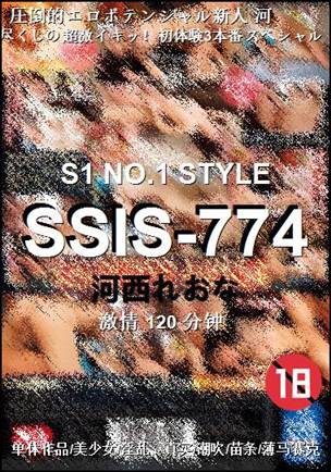SSIS-774