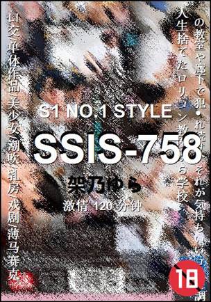 SSIS-758