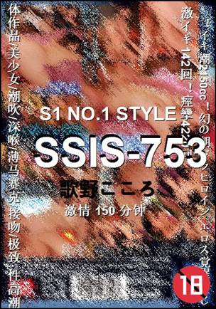 SSIS-753
