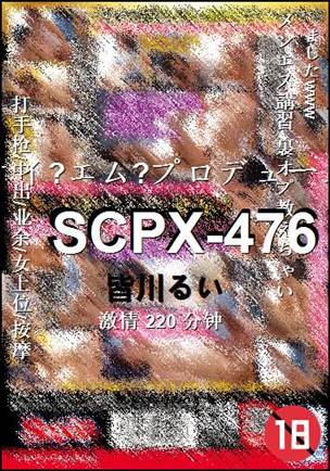 SCPX-476