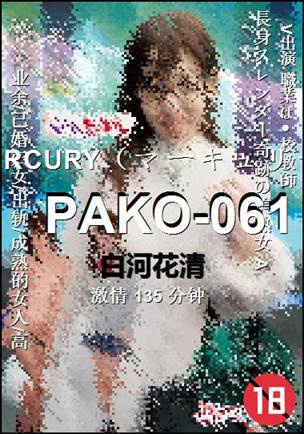PAKO-061