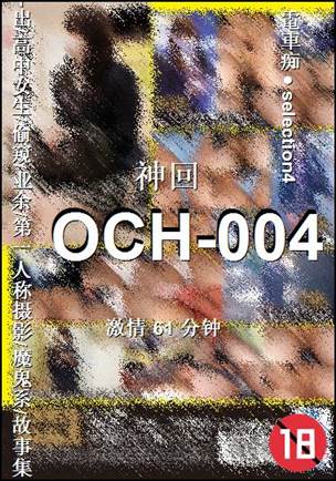 OCH-004