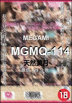 MGMQ-114