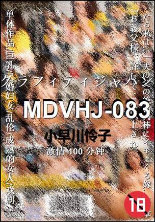MDVHJ-083