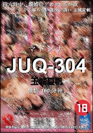 JUQ-304