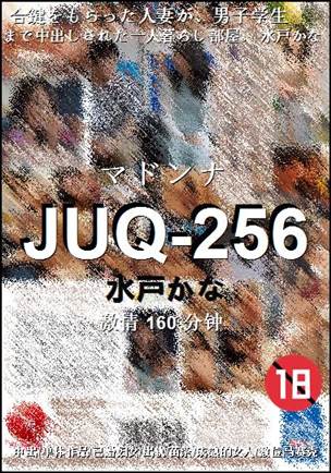 JUQ-256