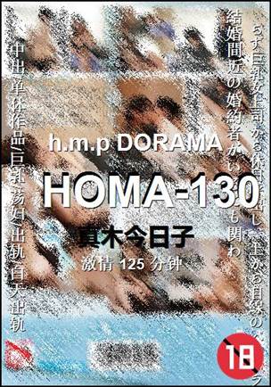 HOMA-130
