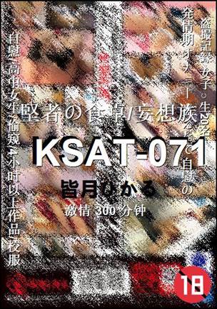 番号KSAT-071种子
