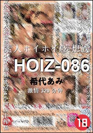 HOIZ-086