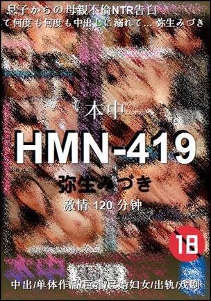 HMN-419